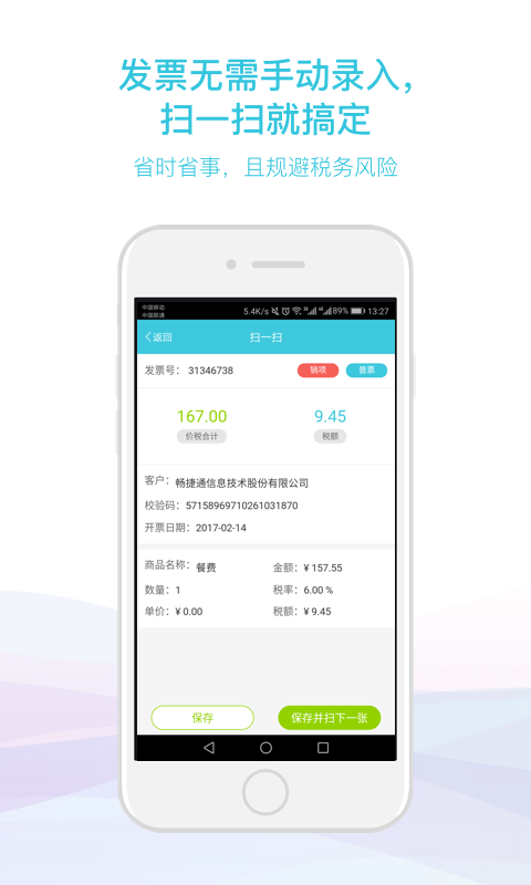 好会计v1.0.5截图3