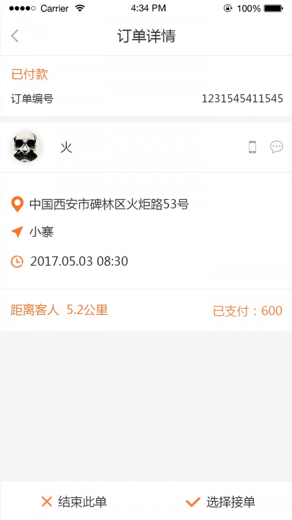 比心司机v2.2.1截图1