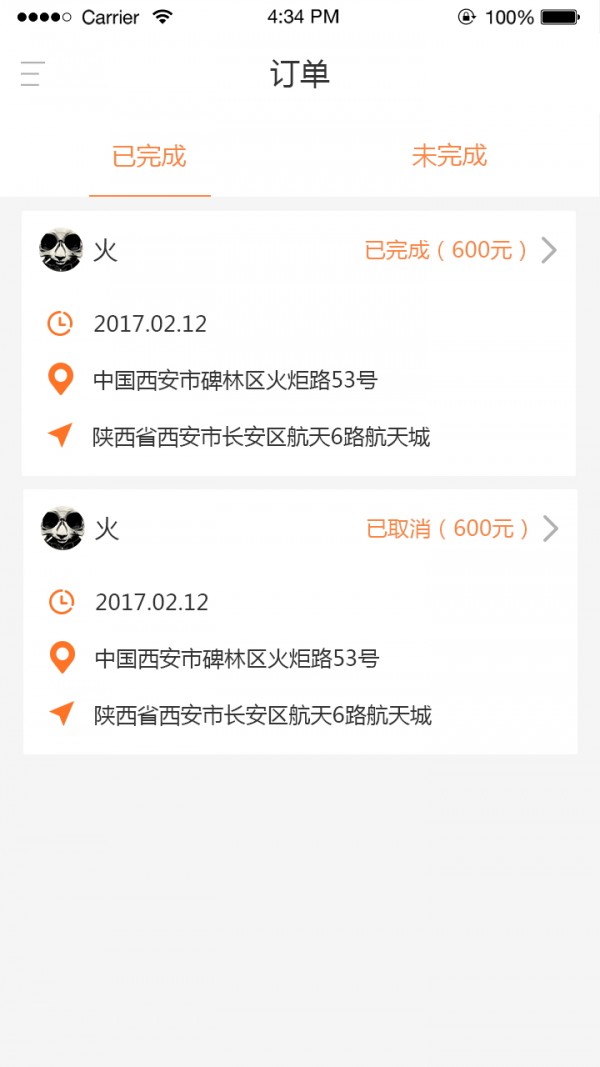 比心司机v2.2.1截图4