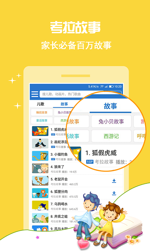 考拉儿歌v1.0.3截图3