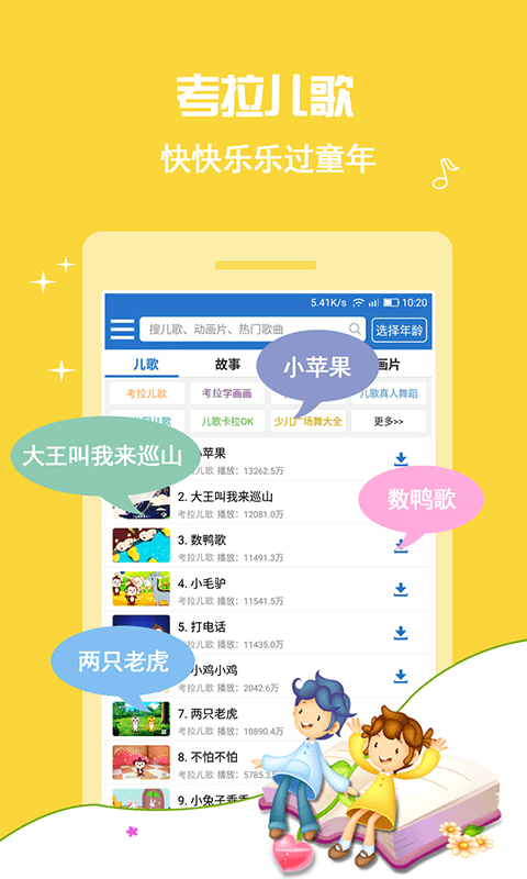 考拉儿歌v1.0.3截图2