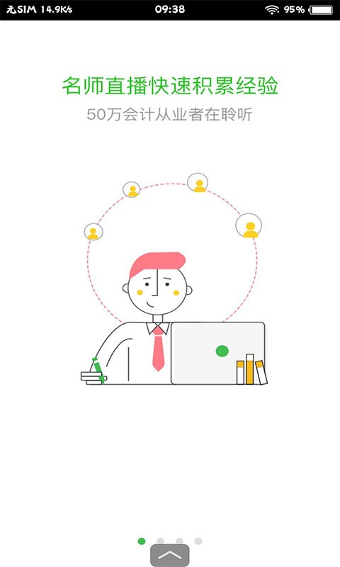 会计初级考试v3.1.3截图3