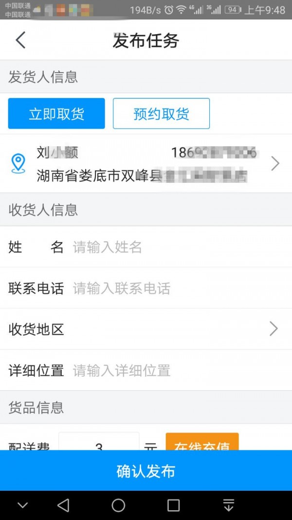 自邮帮商家v1.2.0截图4