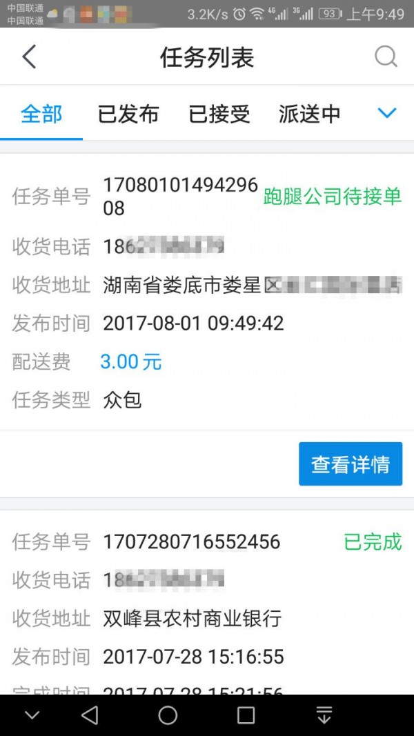 自邮帮商家v1.2.0截图5