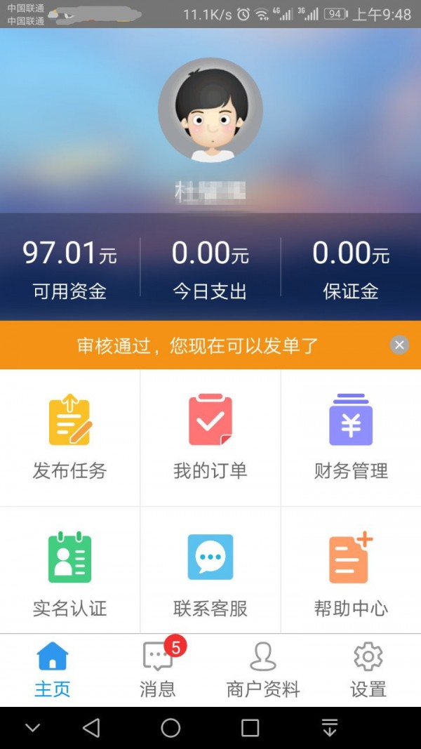 自邮帮商家v1.2.0截图3