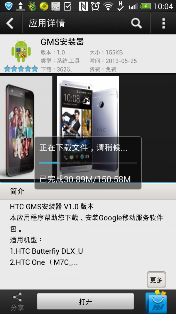 GMS安装器v3.0截图1