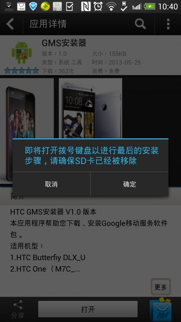 GMS安装器v3.0截图2