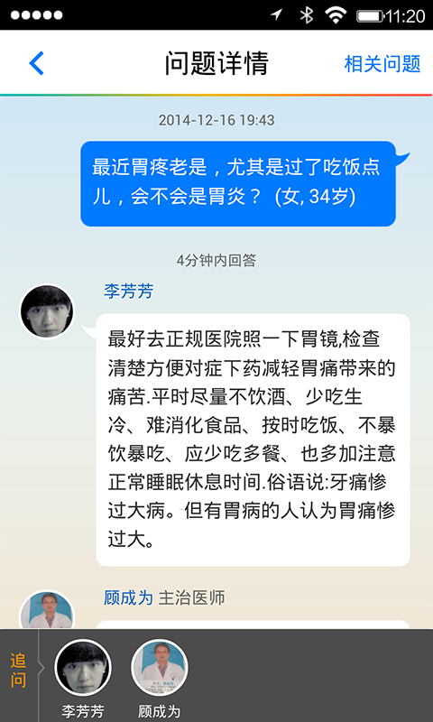 飞华问医生v1.3截图3