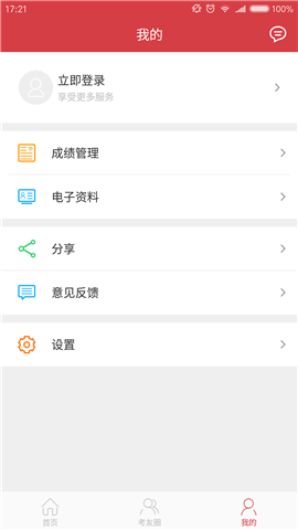 笔果题库v1.0.0截图2