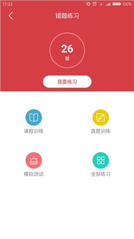 笔果题库v1.0.0截图5