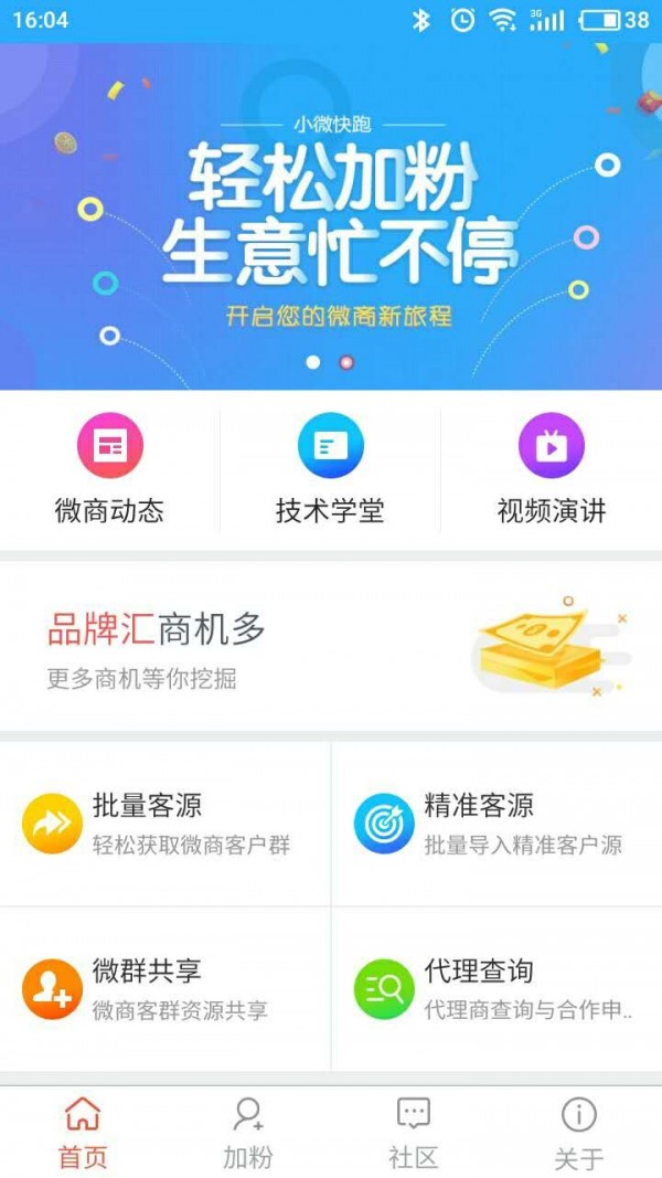 小微快跑v2.1.7截图2