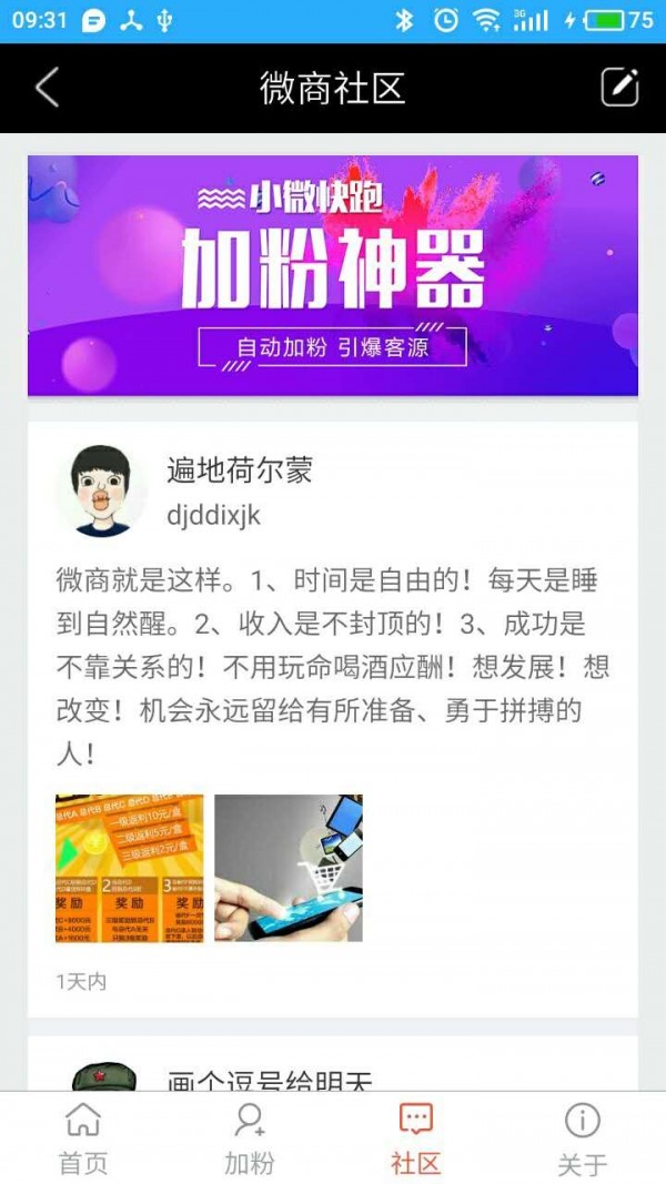 小微快跑v2.1.7截图5