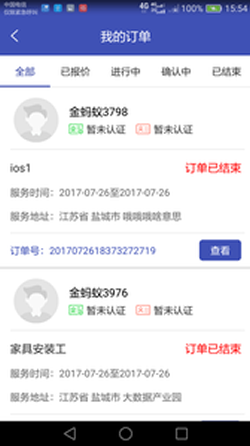 金蚂蚁短工v1.0.2截图4