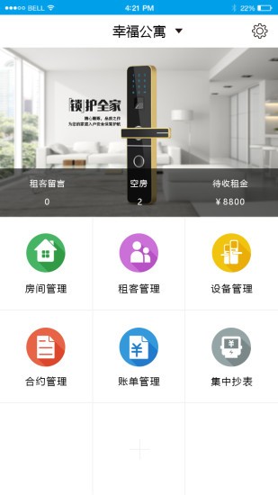 虹云管家v1.1.1截图1