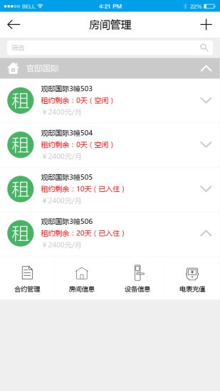 虹云管家v1.1.1截图2