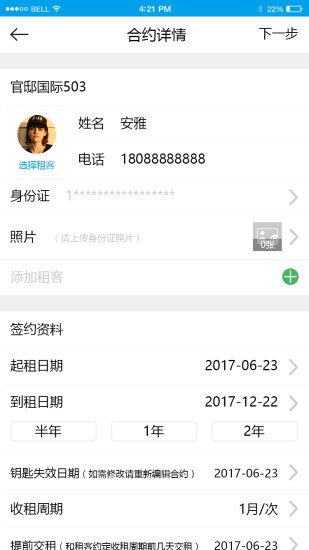 虹云管家v1.1.1截图3