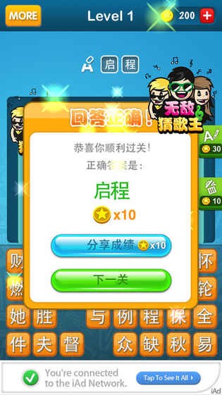 无敌猜歌王v3.0.1截图1