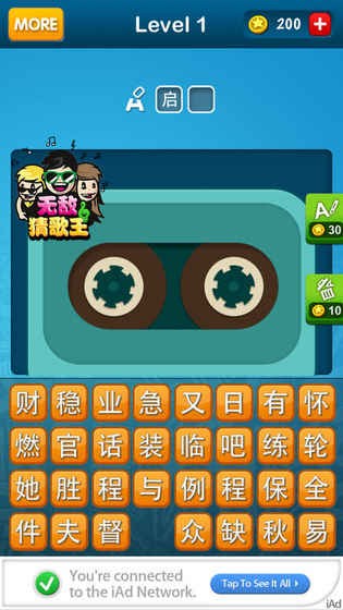 无敌猜歌王v3.0.1截图4