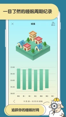 sleep townv3.3.2截图4