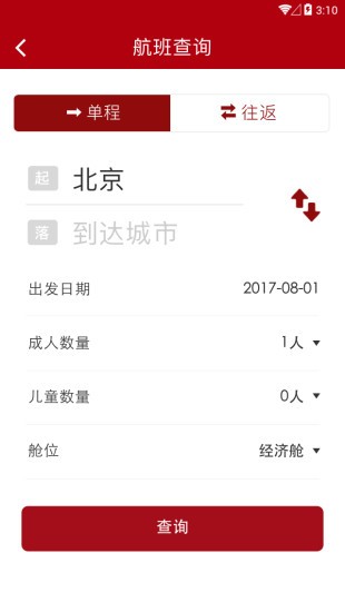 大连航空v1.0截图2