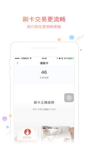 i刷卡v4.4.6截图1