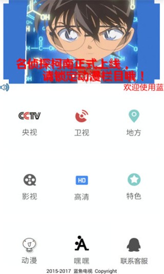 蓝鱼电视v1.0.0截图3