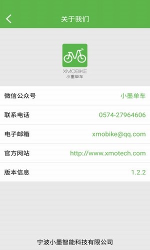 小墨单车v3.1.2截图4