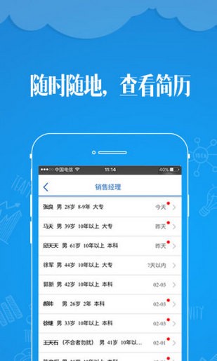 前程无忧企业版v1.2.0截图3