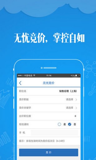 前程无忧企业版v1.2.0截图2