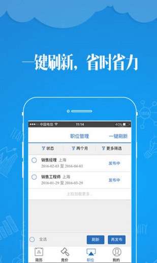 前程无忧企业版v1.2.0截图1