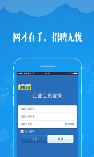 前程无忧企业版v1.2.0截图4