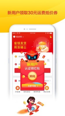 货骑士物流v4.3.8截图5