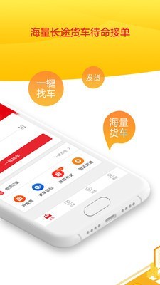 货骑士物流v4.3.8截图2