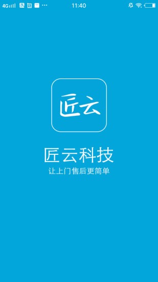 匠云师傅v1.8.7截图2