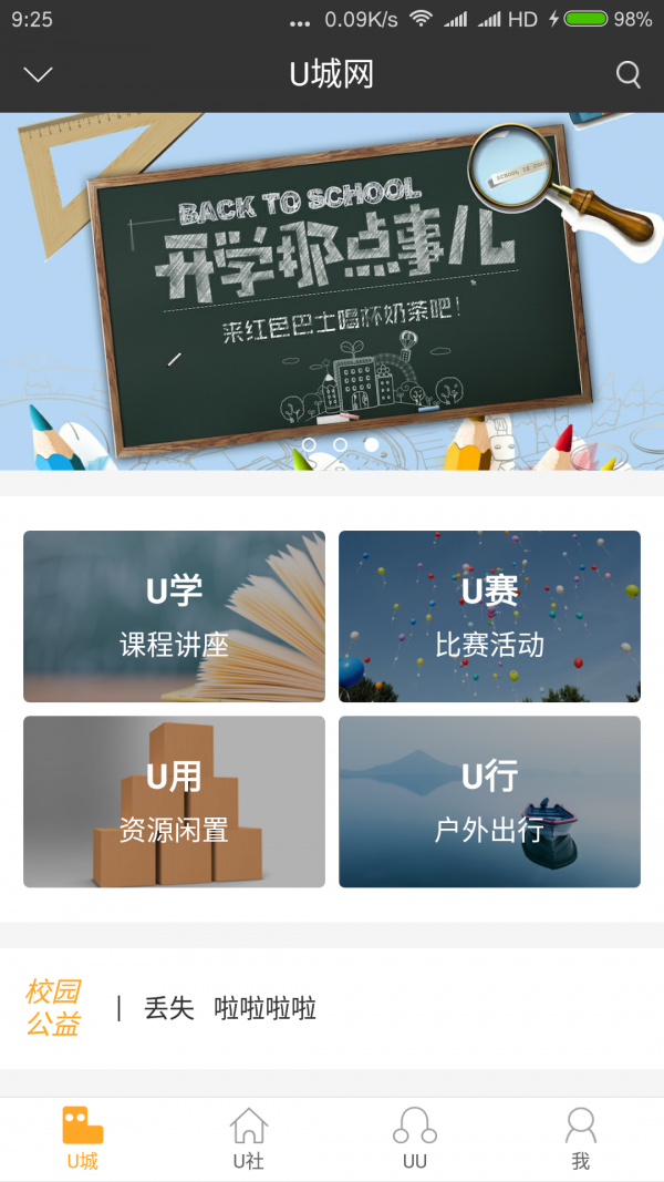 U城网v2.2截图1