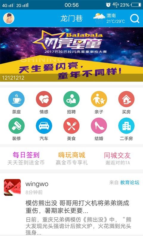 韩城龙门巷v1.0.10截图1