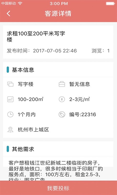 房算盘经纪人v3.4.2截图4