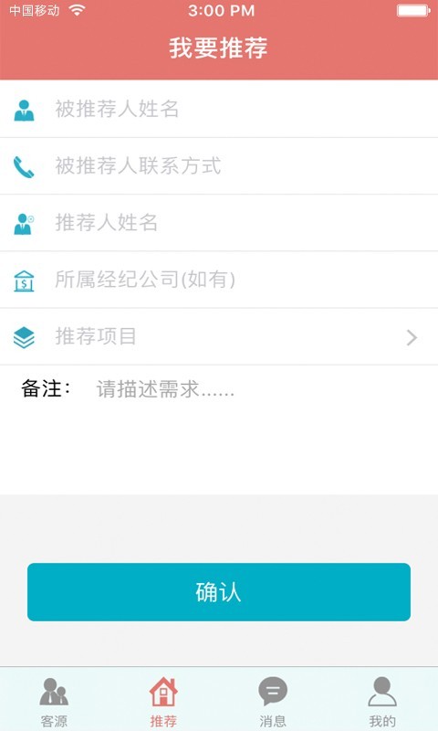 房算盘经纪人v3.4.2截图2