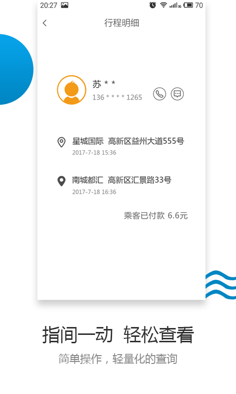 一起行司机端v1.0.6截图3