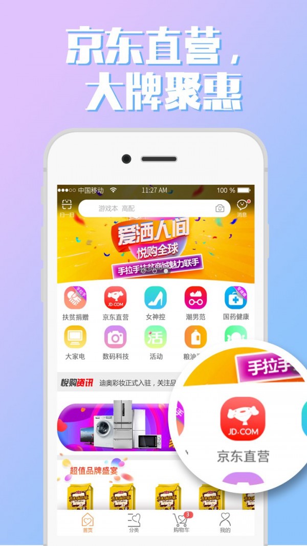 爱悦购v2.2.0截图1