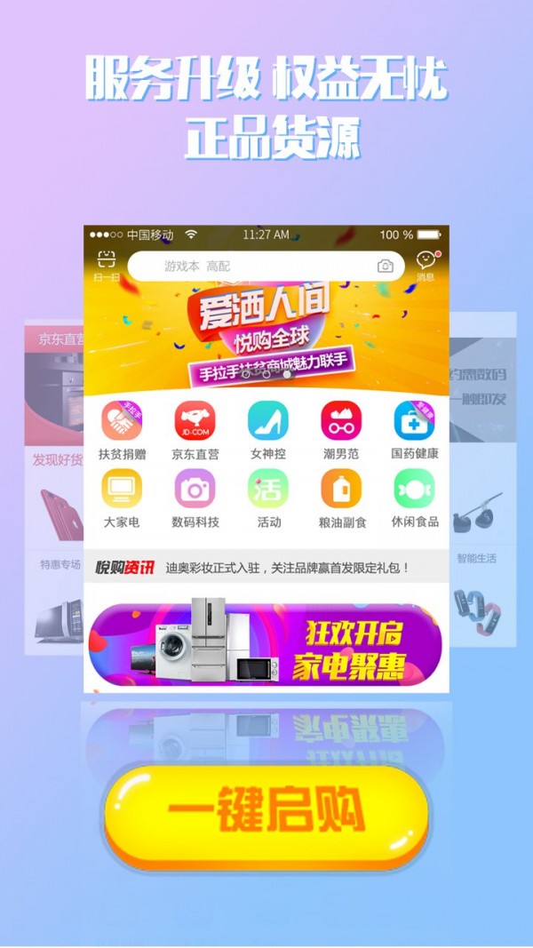 爱悦购v2.2.0截图4