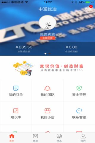 中通优选v1.3.0截图1