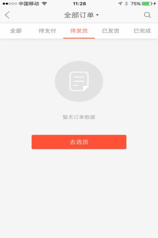 中通优选v1.3.0截图2