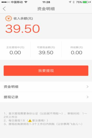 中通优选v1.3.0截图3