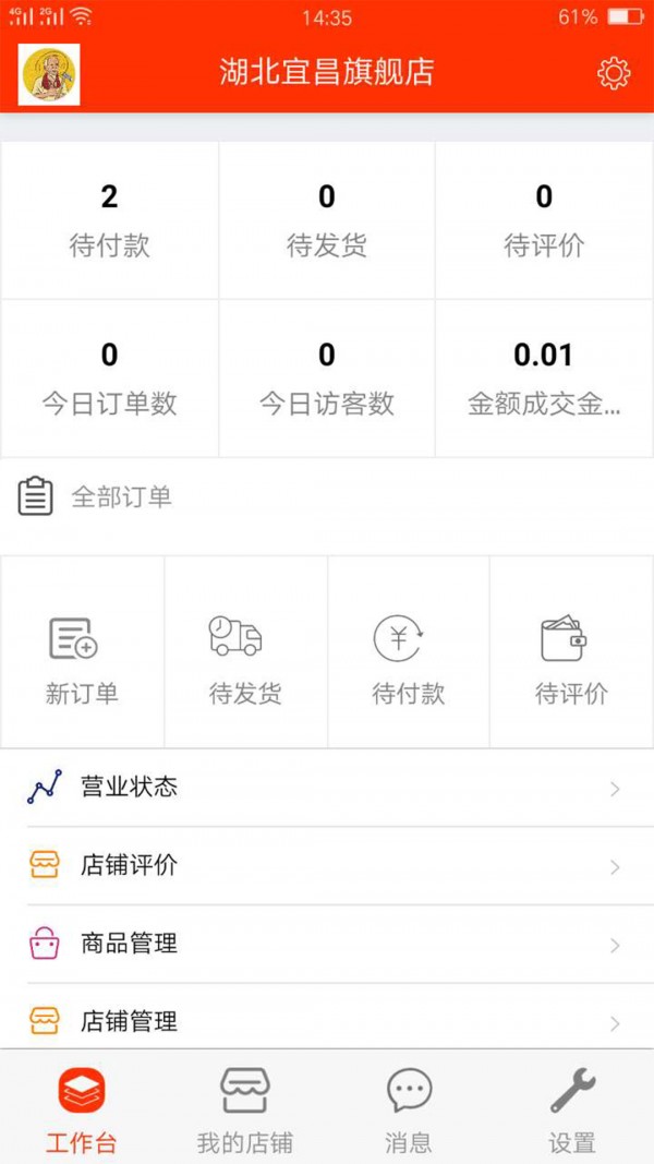 商家版农场互联v1.0截图1