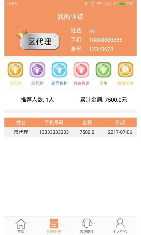 小易助手v1.0.4截图3