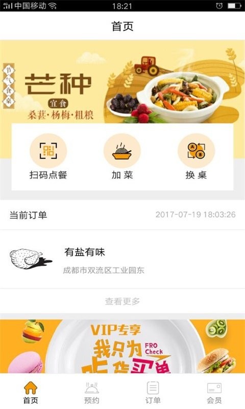 碗易v1.0.0截图3