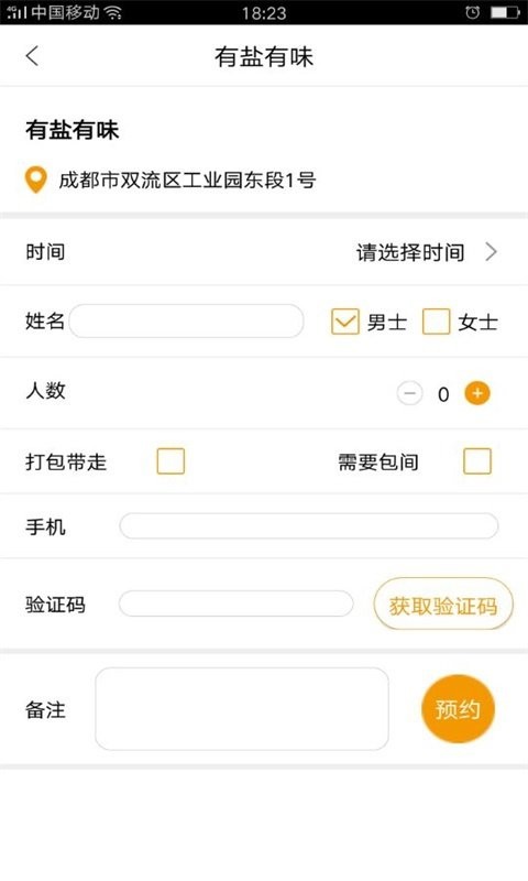 碗易v1.0.0截图2