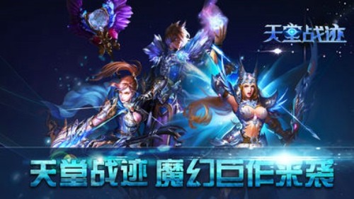 天堂战迹v0.10.710截图2