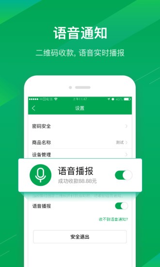 福建农信商户版v5.0.0截图2